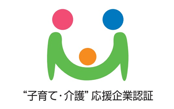 子育て・介護応援企業認証マーク